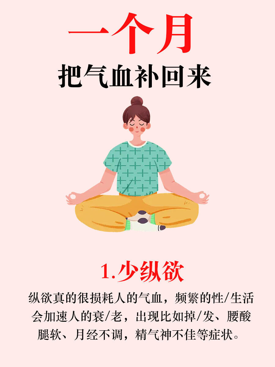 坚持这几个方法，一个月把气血补回来！ ​​​