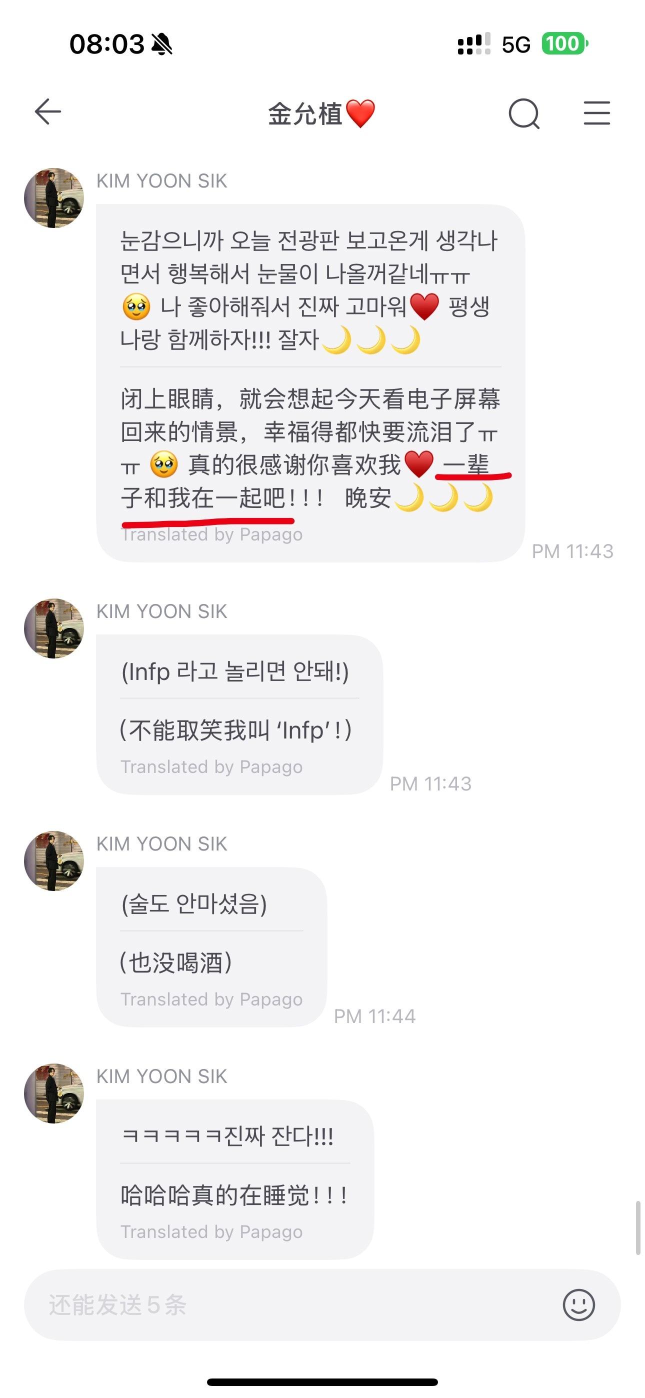 金允植允植来信 昨天还是睡早了，金允植一句“一辈子和我在一起吧”，我直接床上弹起