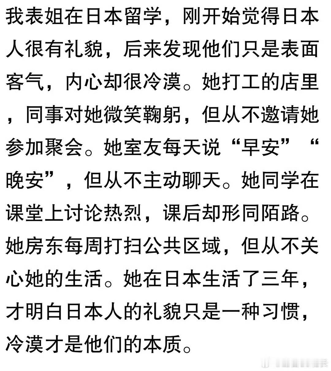 日本人礼貌但不友好两个字就形容完毕，虚伪 ​​​