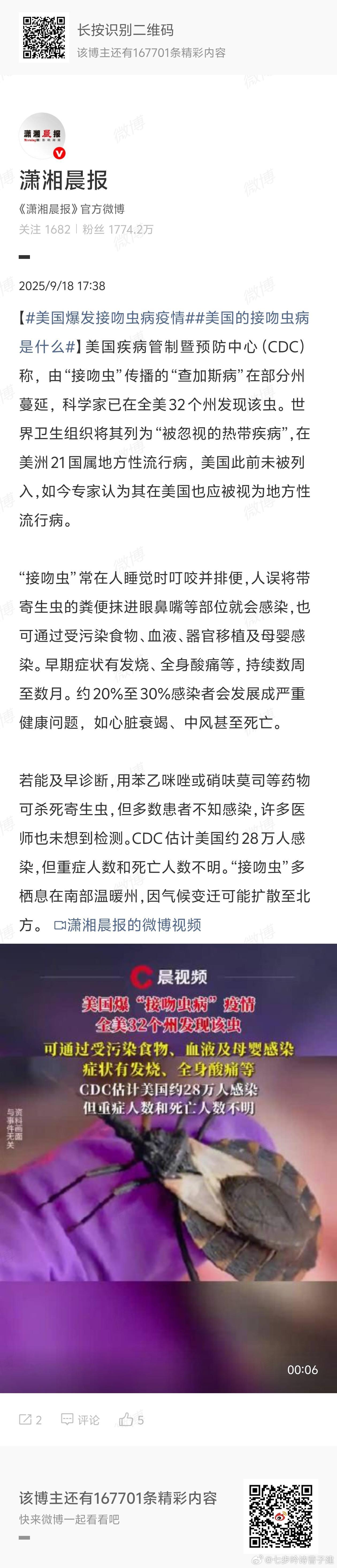 美国爆发接吻虫病疫情我还以为接吻会引发[无聊] ​​​