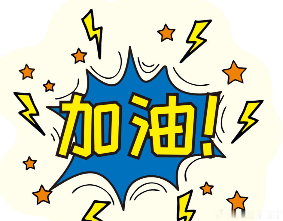 给在低谷中的朋友一段话；世间万物都在经历着低谷与高峰的交替。太阳在落下之前，会把