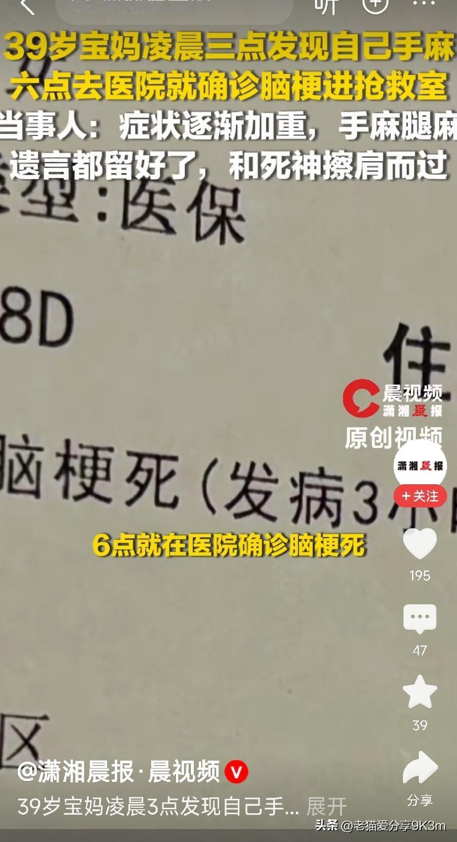 北京一位39岁的宝妈冯女士，凌晨3点给孩子物理降温时，突然感觉左手发麻。

她以