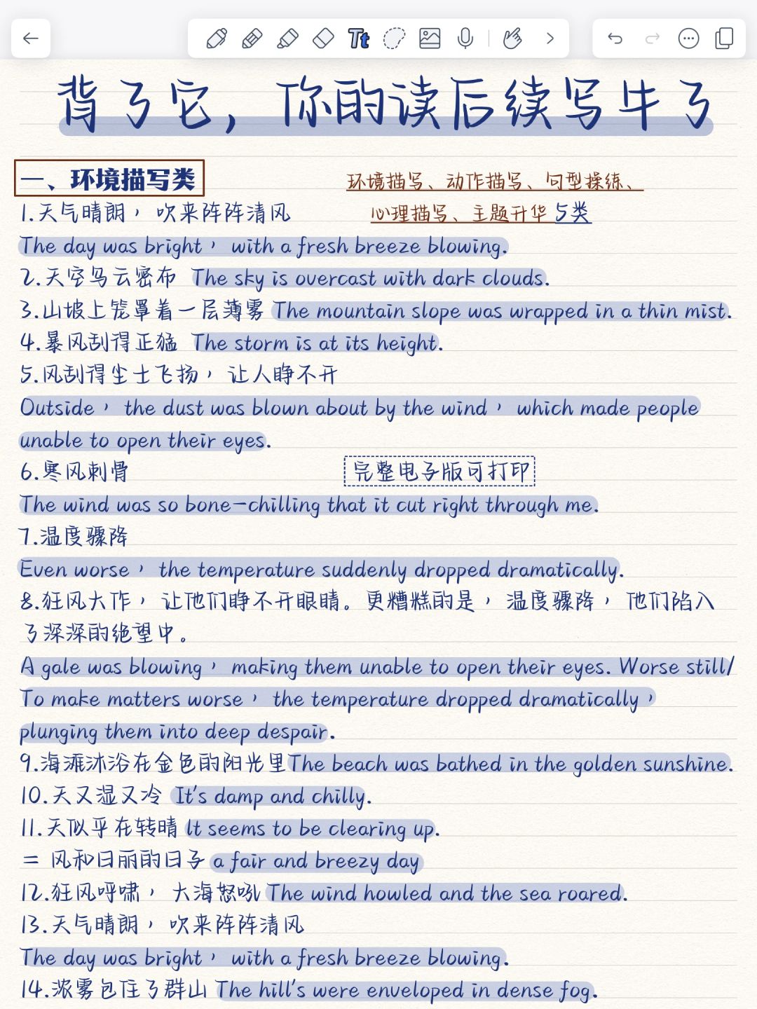 英语读后续写！5大类！背会直接用！秒变高级