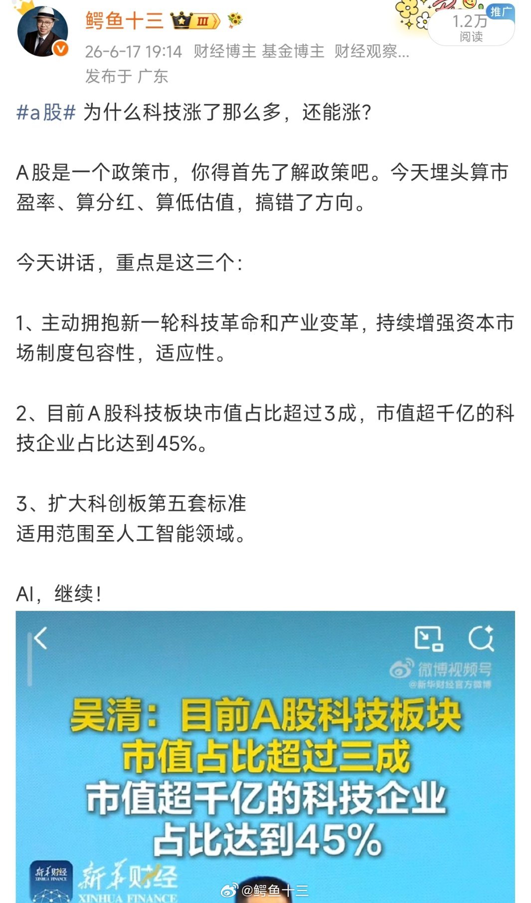 a股 主线只有科技，高切高！嘴巴上一直看空科技的人，如果敢做空一下，估计输得很惨