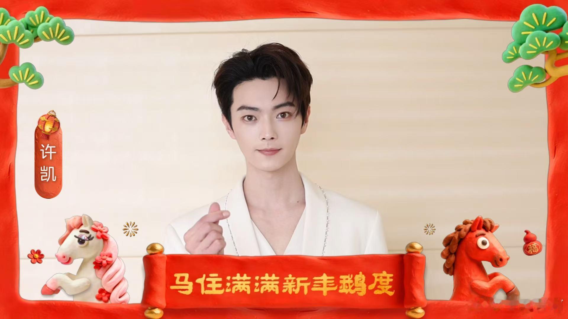 被69位的马年拜年戳中了 看完直接破防！69位明星走心送福，有温暖有力量，有歌声