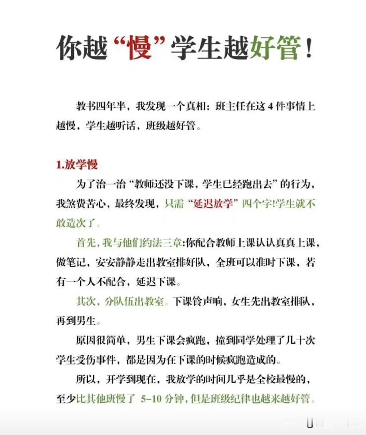 你越“慢”学生越好管！