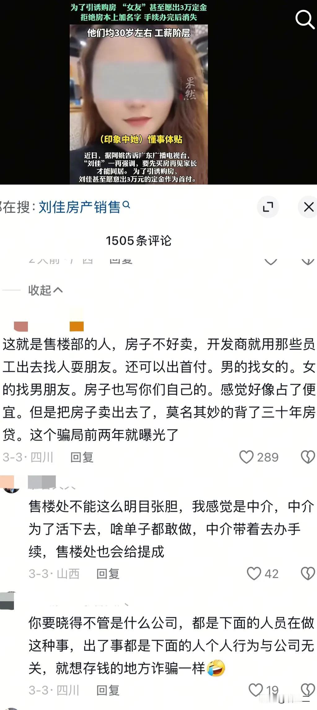 “我的前女友叫刘佳，刘佳是我前女友”这是深圳两位男士同时面对采访叫出自己女友的名