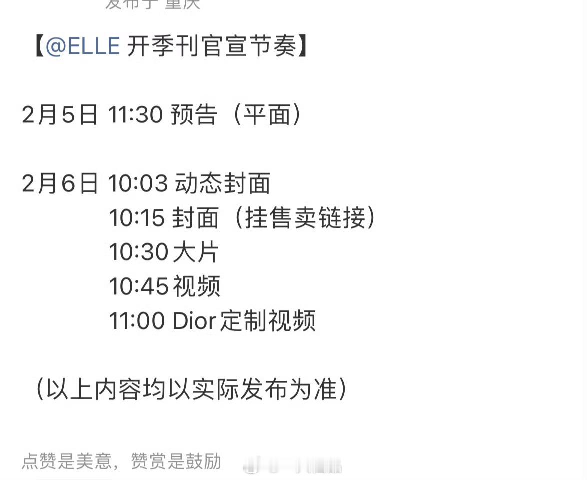 迪丽热巴elle开季杂志来了，热巴所有重要月份全部拿下