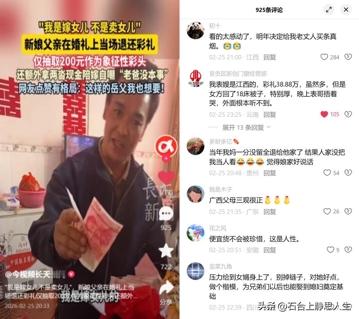 广西岳父退彩礼，只留200还倒贴！

婚礼现场，新娘爹接过男方给的彩礼，当场