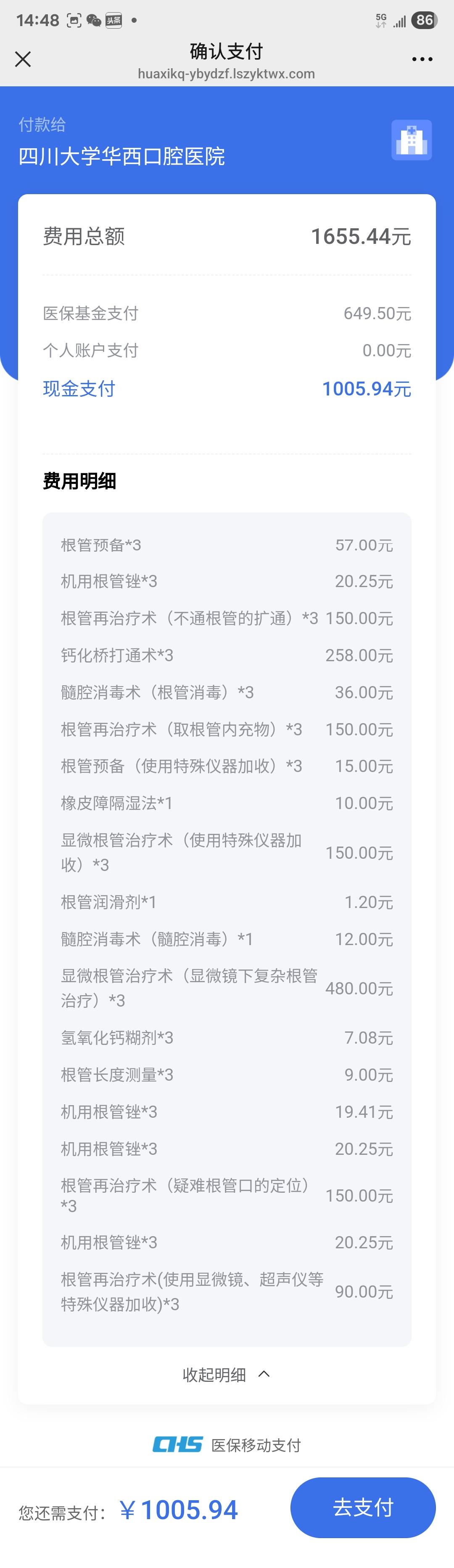 终于领教华西牙科的 “天价账单” 了！

第一次根管治疗就花 1655.44 元