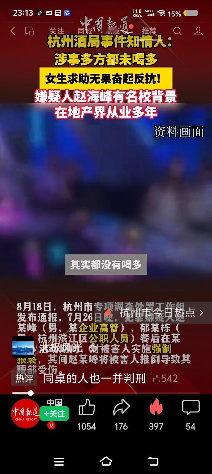 2026十大新闻之首——
据报道，近日，某公司庆祝业务，宴请多方人员。某某公司女