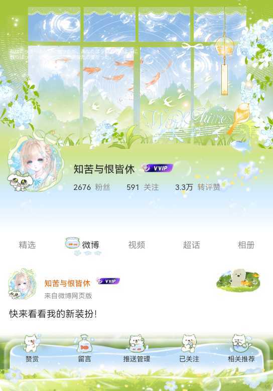 我正在微博会员装扮大赛为的参赛作品投票，快来跟我一起Pick心仪的主页穿搭吧！网