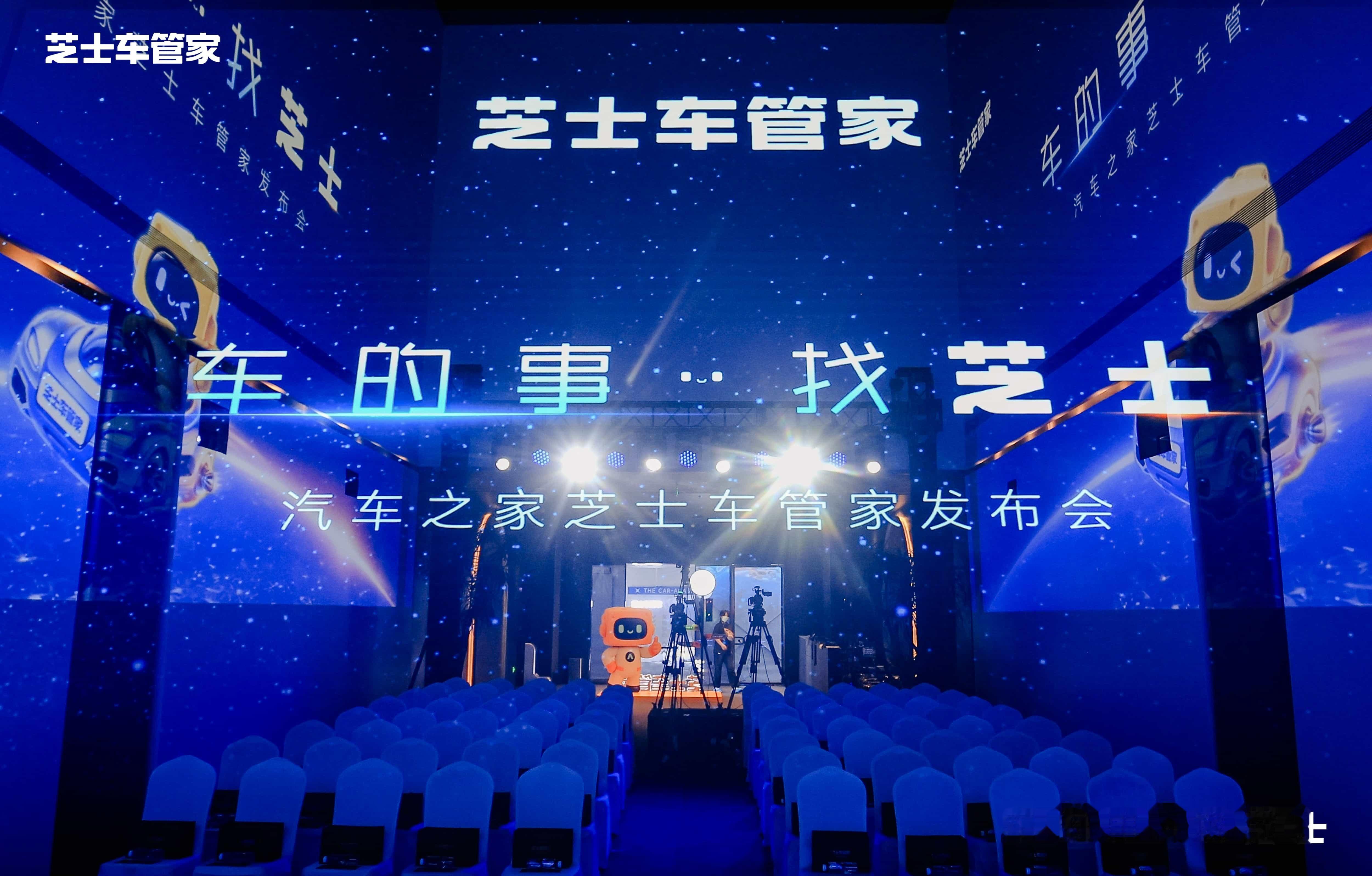 今天，汽车之家旗下一站式汽车服务智能体芝士车管家正式上线！依托汽车之家 20多年