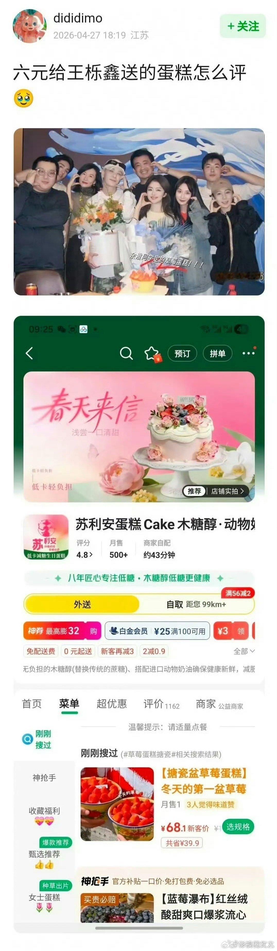 刘昊然送给王栎鑫的蛋糕刘昊然送给王栎鑫的蛋糕价格 刘昊然送给王栎鑫的蛋糕价格 ，