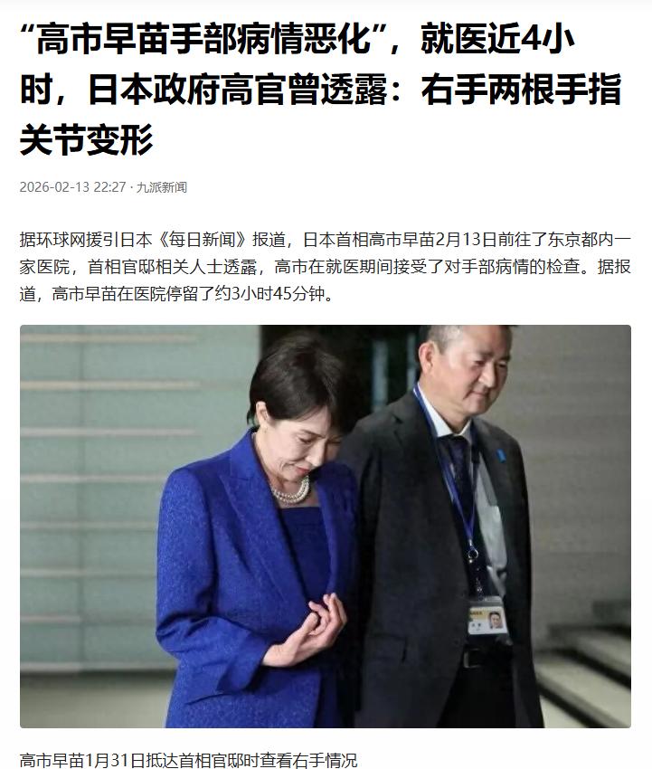 高市的手爪了？啥意思，主要的两根手指关节变形。[抠鼻]
也就是不能动了嘛，那以后