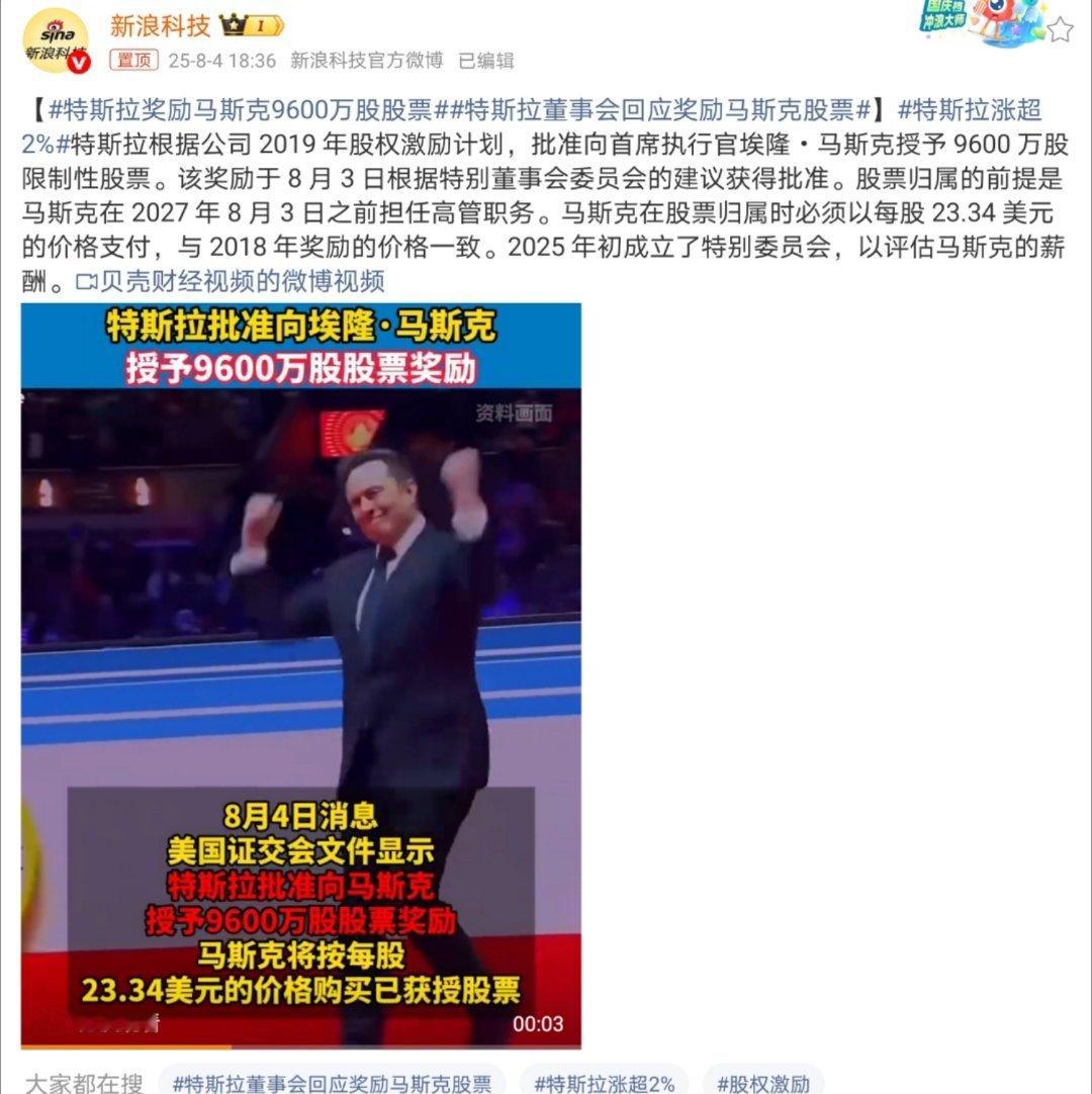 特斯拉奖励马斯克9600万股股票省流解读特斯拉为了留住老马给了他9600万股票，