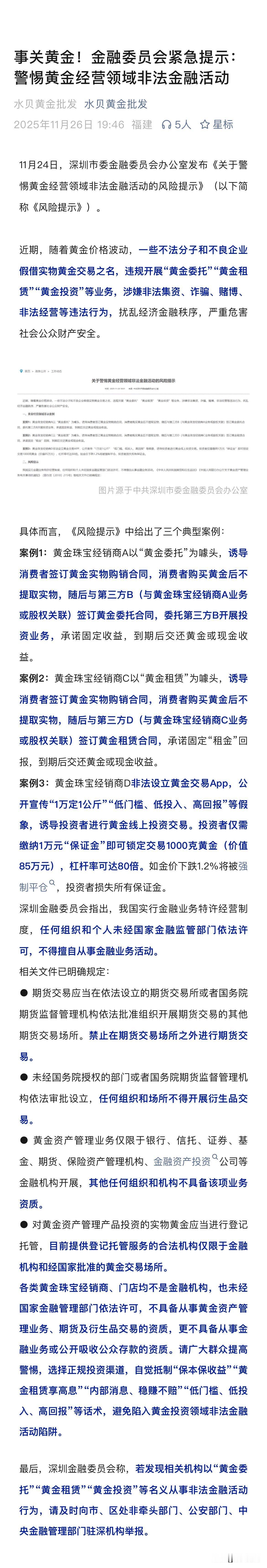 购买黄金的看过来
紧急提示，

以下是风险提示。
黄金还会一直上涨吗 你觉得黄金