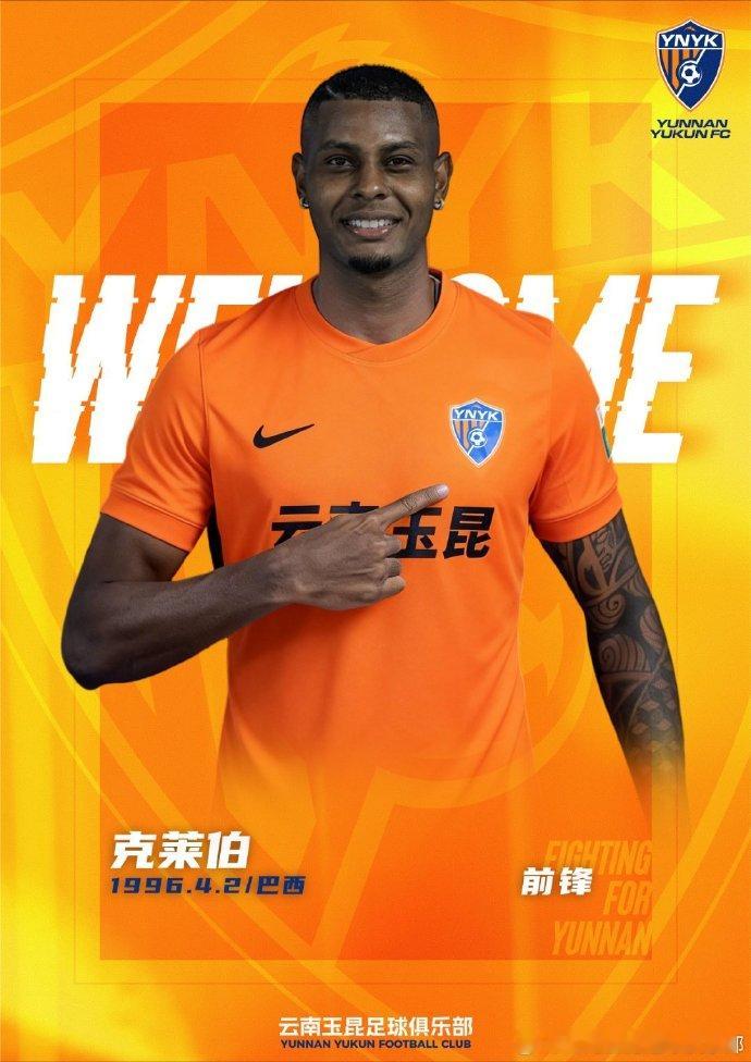 云南玉昆官宣10人加盟 ：过往皆为序章，未来共赴荣光！欢迎克莱伯、卡约、徐新、石