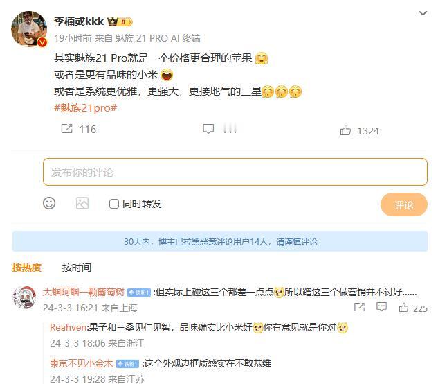 李楠玩营销还是绝啊[泪奔]
为了给魅族21 Pro造势也是拼了
一蹭就蹭苹果三星