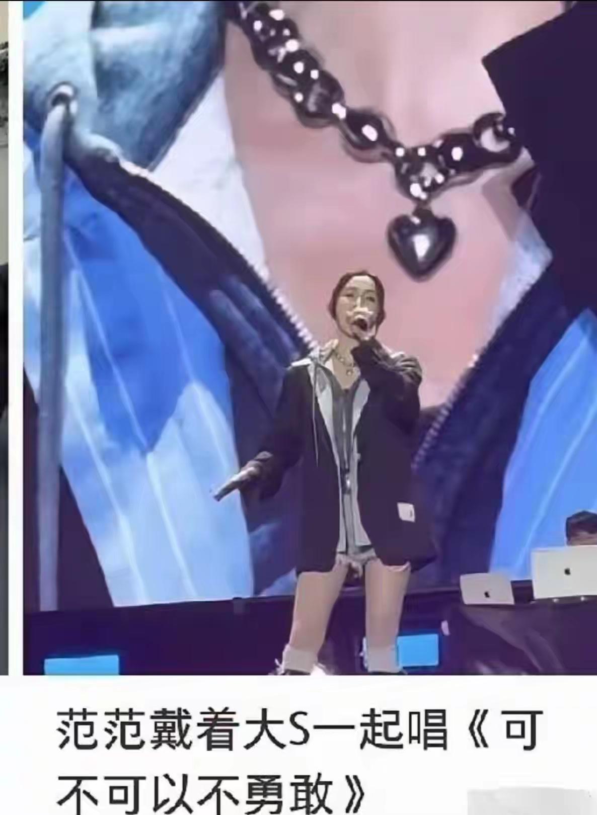 大S的好朋友开演唱会，纪念她，带着她的骨灰项链一起唱歌，厉害了。真的是很特别的朋