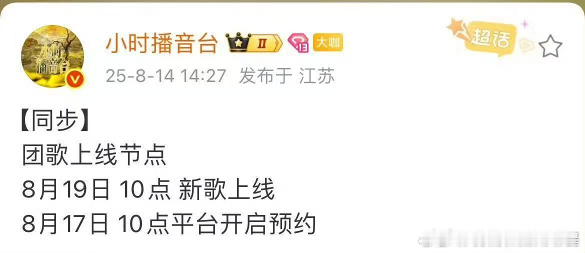 时代少年团新歌8月19日将上线 ​​​时代少年团后援会对接表示新歌即将上线啦！一