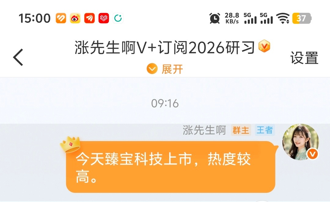 臻宝科技临停 