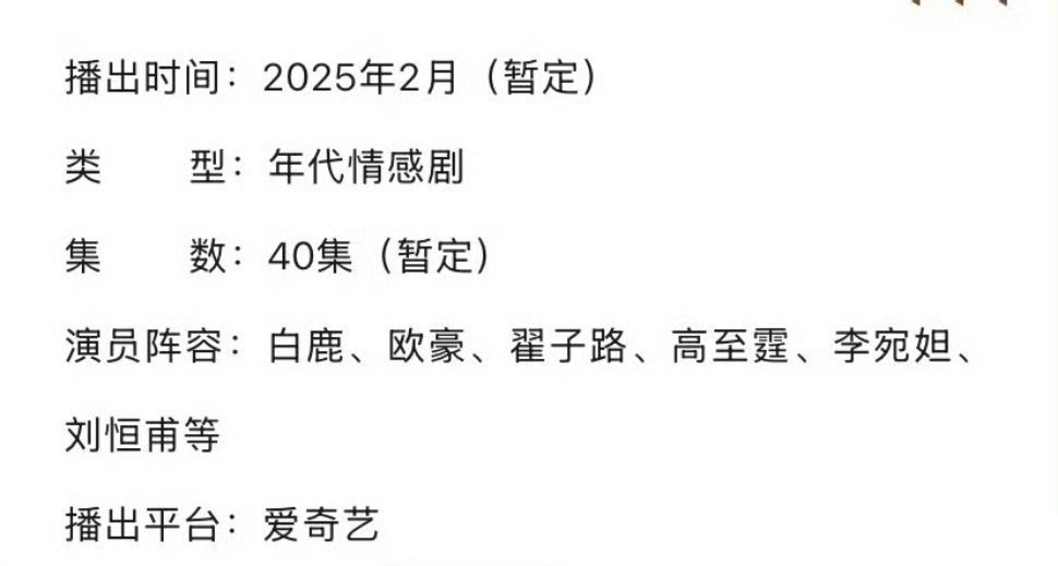 白鹿欧豪《北上》开始招商了，马上要来了[羞嗒嗒] 