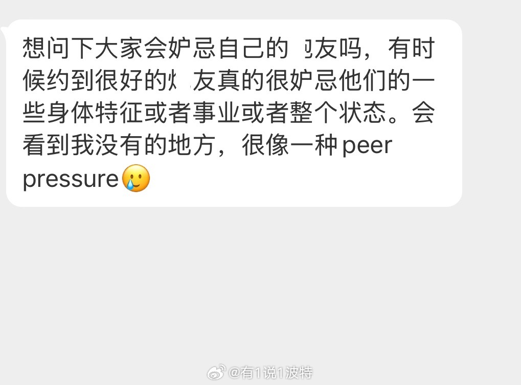 情感树洞 大家会嫉妒吗？？？ 