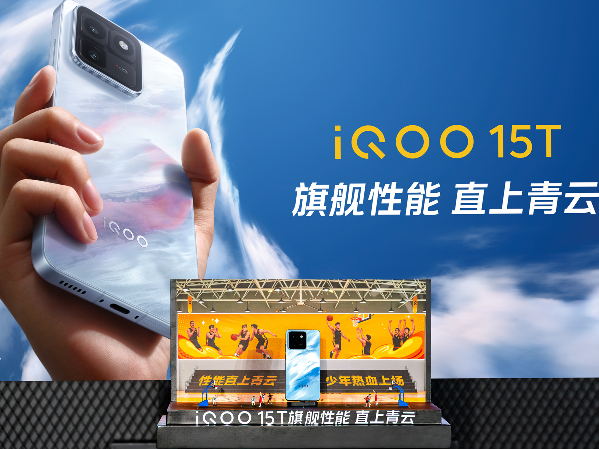 如今iQOO 15T不仅是NBA官方手机，同时还是NBA 2K手游比赛官方用机，