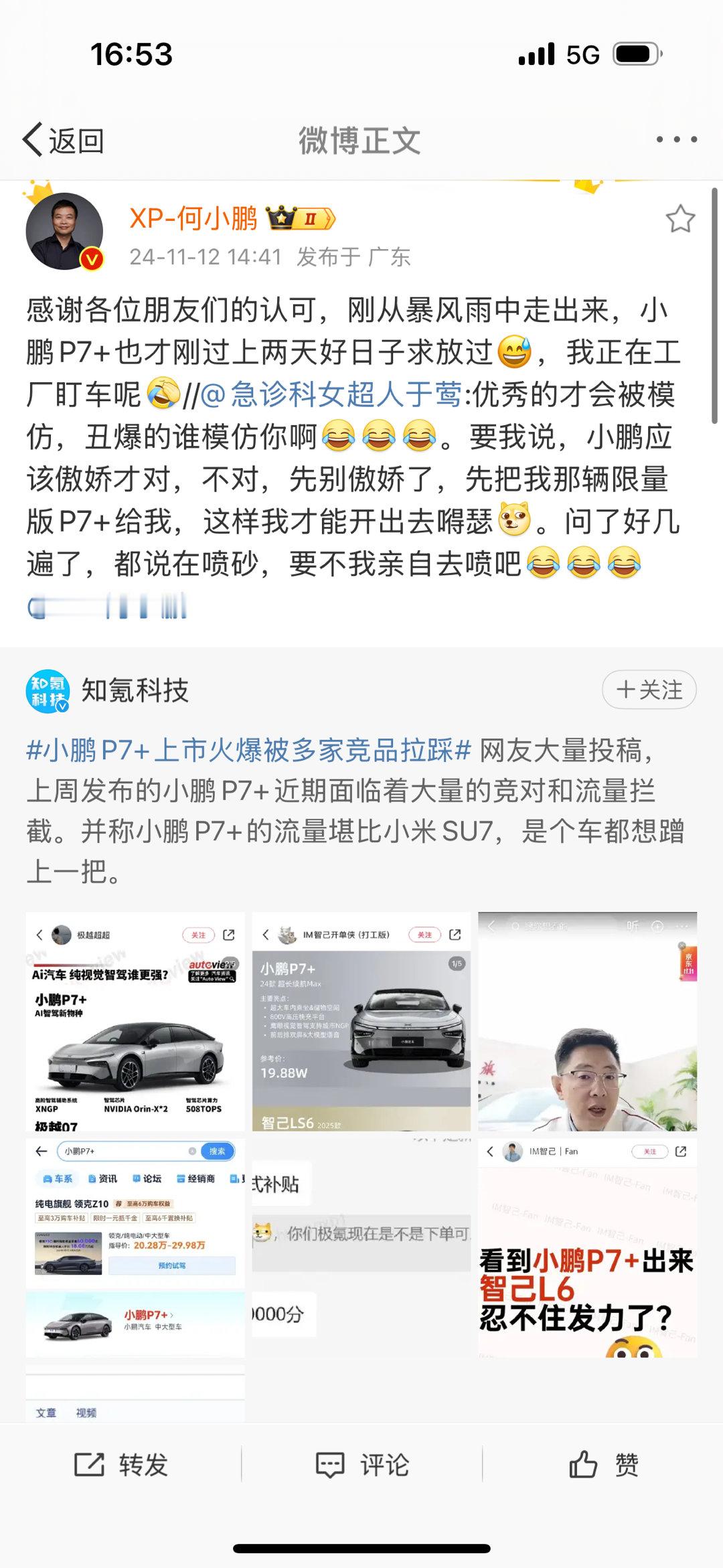 #何小鹏称P7+刚过上好日子求放过#好家伙，车圈就没必要去弄饭圈那个玩法了吧我觉