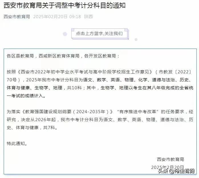 继北京市中考改革试点发布改革消息后，西安市2月20号也发布了中考改革的消息！但是
