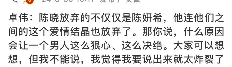 陈晓应该被骂 ​​​