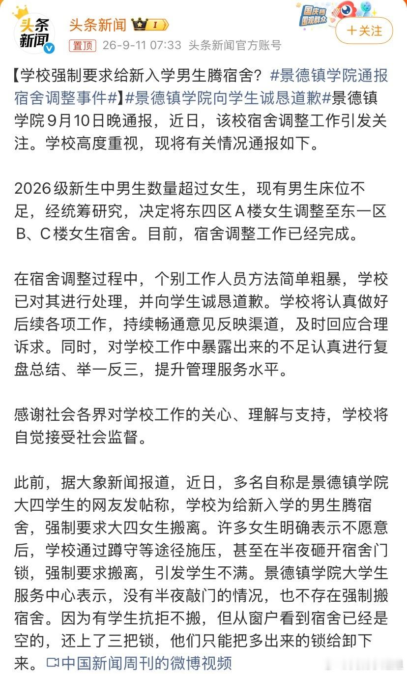 景德镇学院通报宿舍调整事件教书育人的地方，就是这么教学生以后协调事情吗我觉得学校