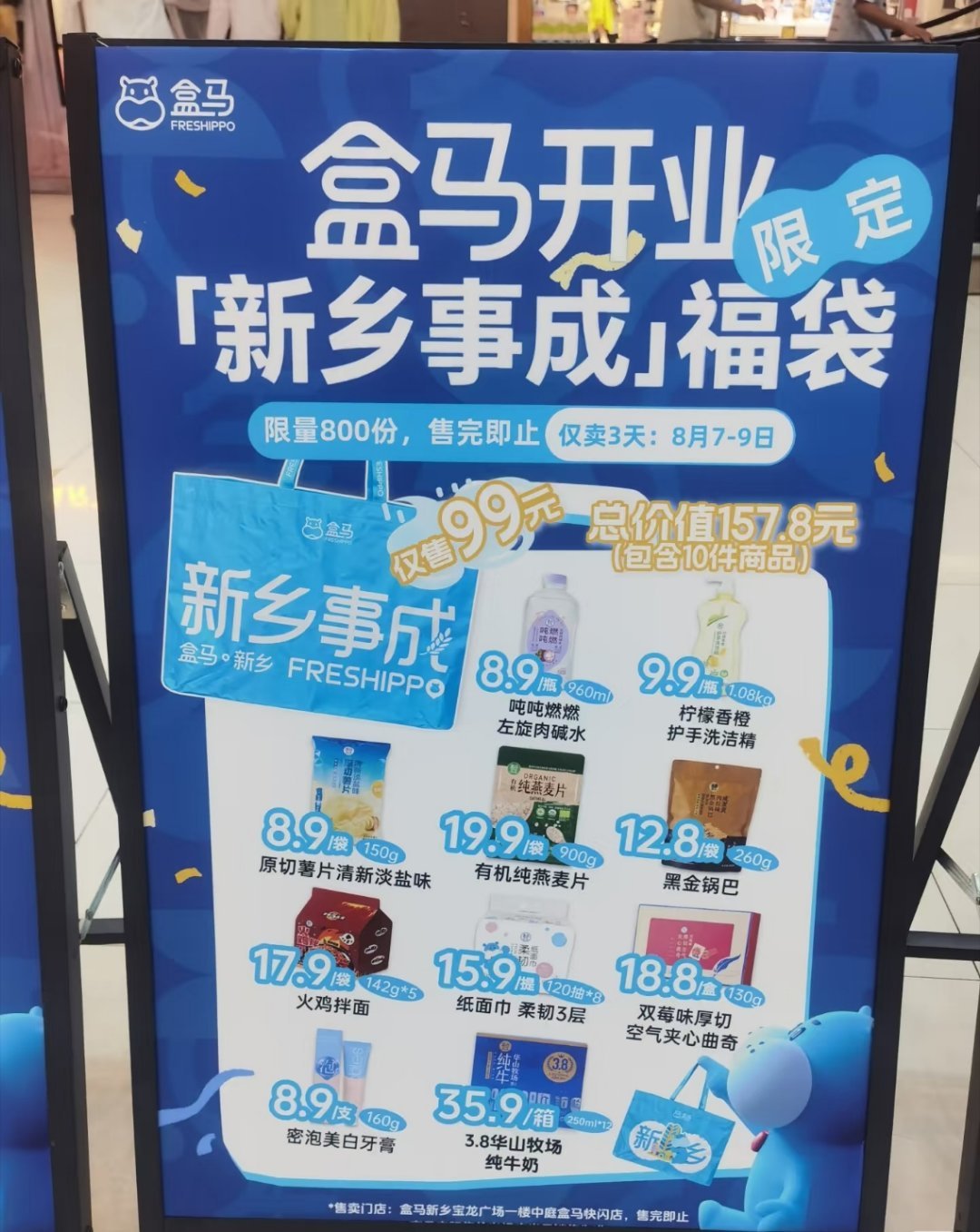 #新乡盒马鲜生正式开业# 新乡的盒马鲜生将于8月7日正式开业，盒马的策划团队还是