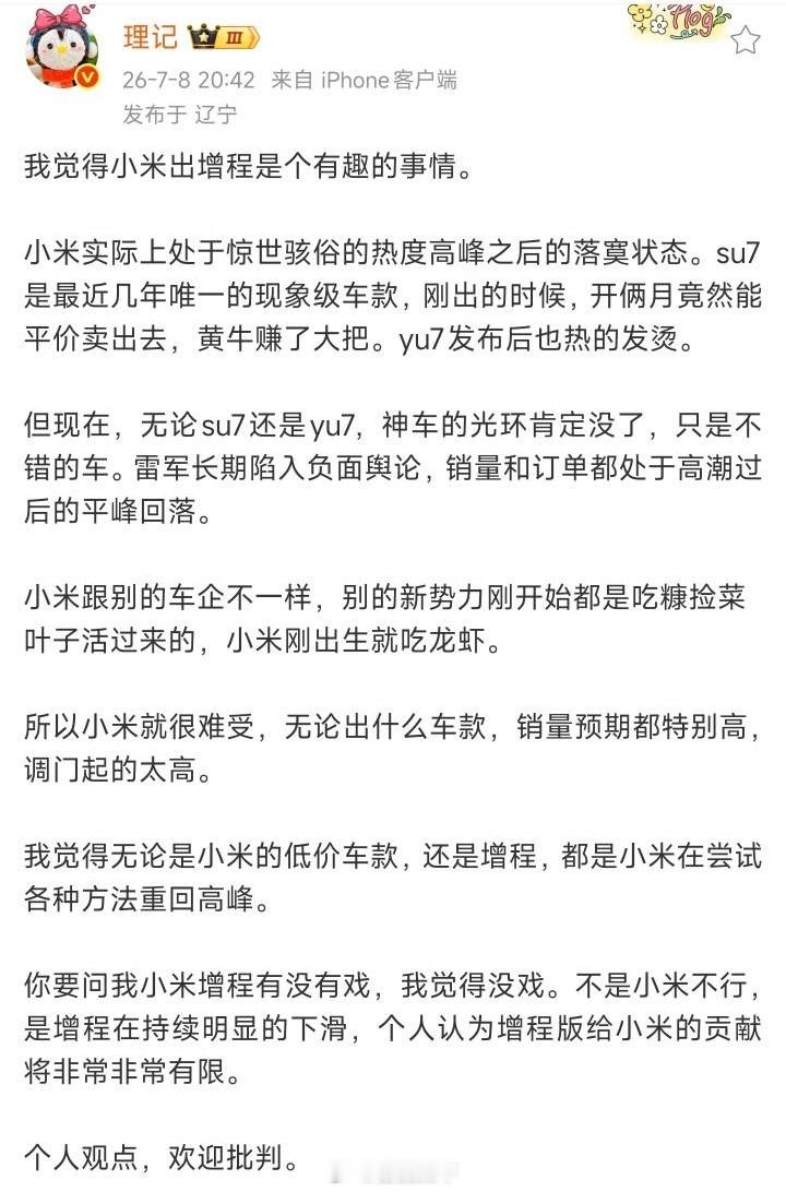 不用批判……增程汽车确实连续10个月同比下滑。你说我对小米澎程系列，有像当年小米