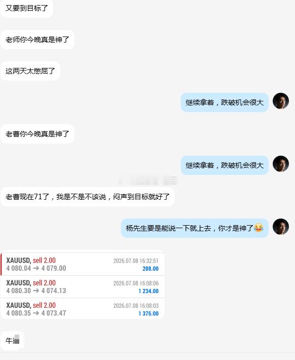 黄金 第十一波拿下！我在4080入场的多单已在4073锁定利润一部分利润，后市行