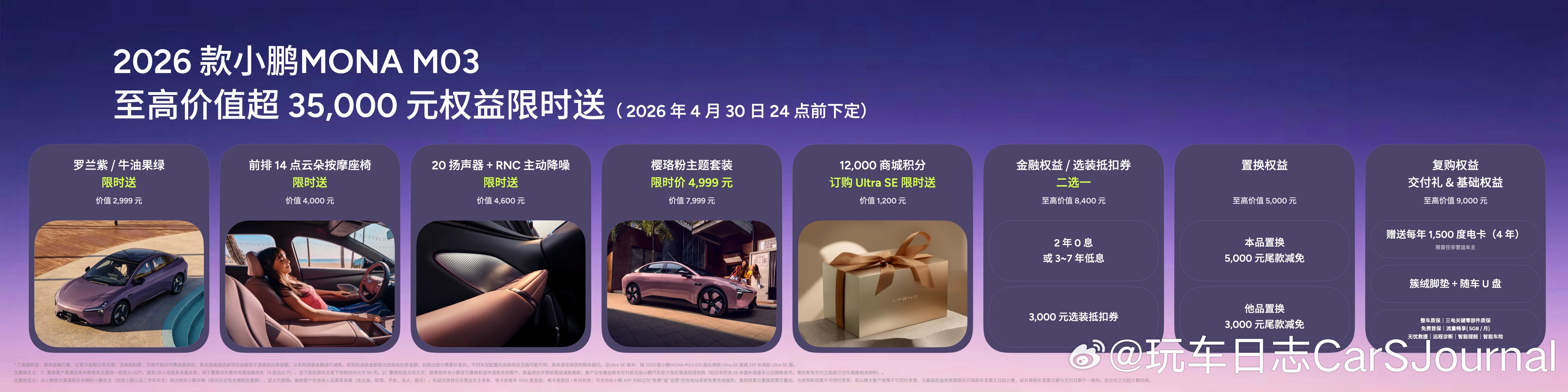 2026款小鹏MONA M03正式上市m 专为年轻人打造的AI智能纯电轿跑，以“