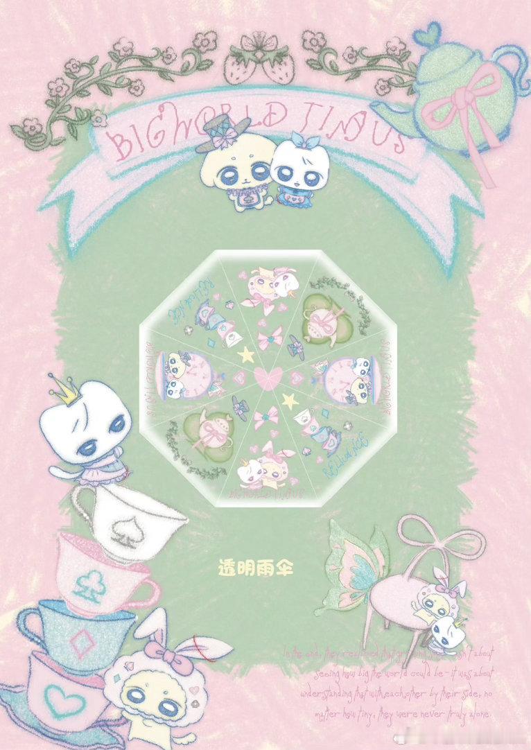 tg 桂瑞批说考虑配色不止用黄绿，但为什么只做绿色和粉色的伞不做黄色的 