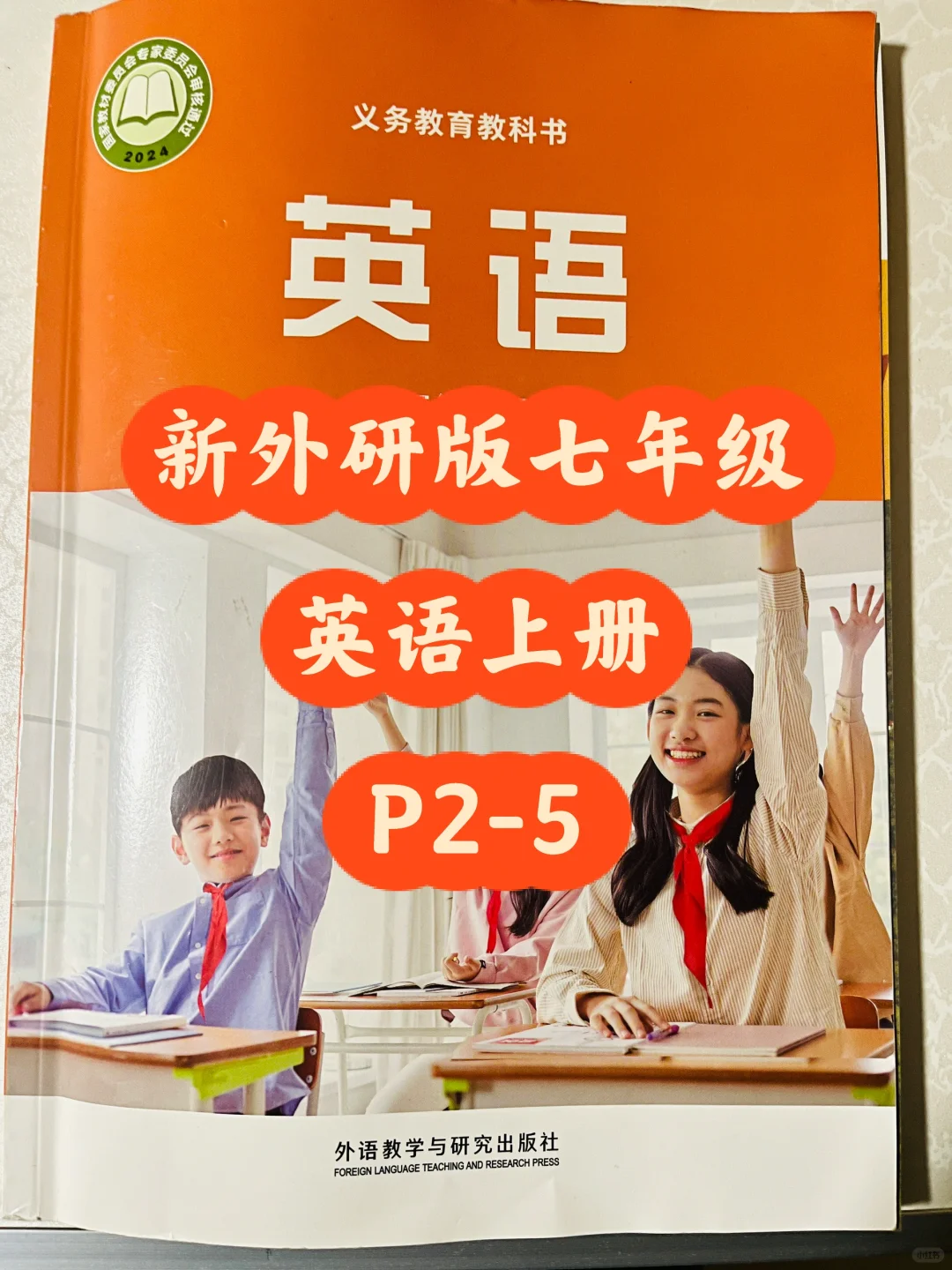 新外研版七年级英语上册p2-5