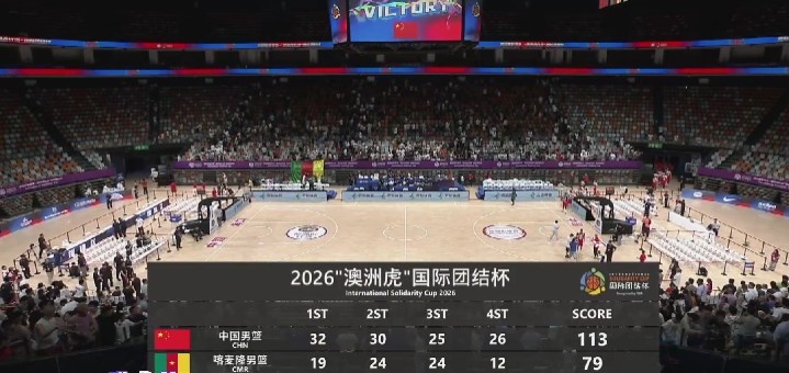 四国赛-中国男篮6人上双大胜喀麦隆 廖三宁18+5 贺希宁17分