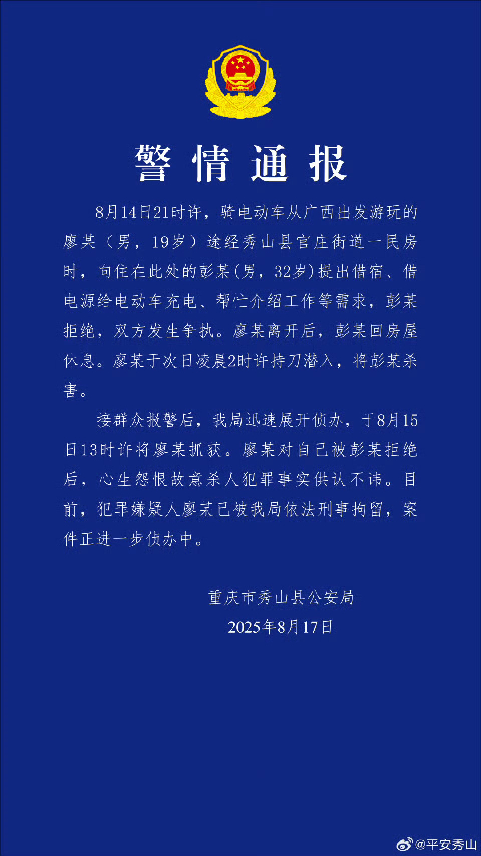 这个，可以枪毙100回！19岁的小孬种，到底是怎么炼成的？就因为借宿，陌生人没同