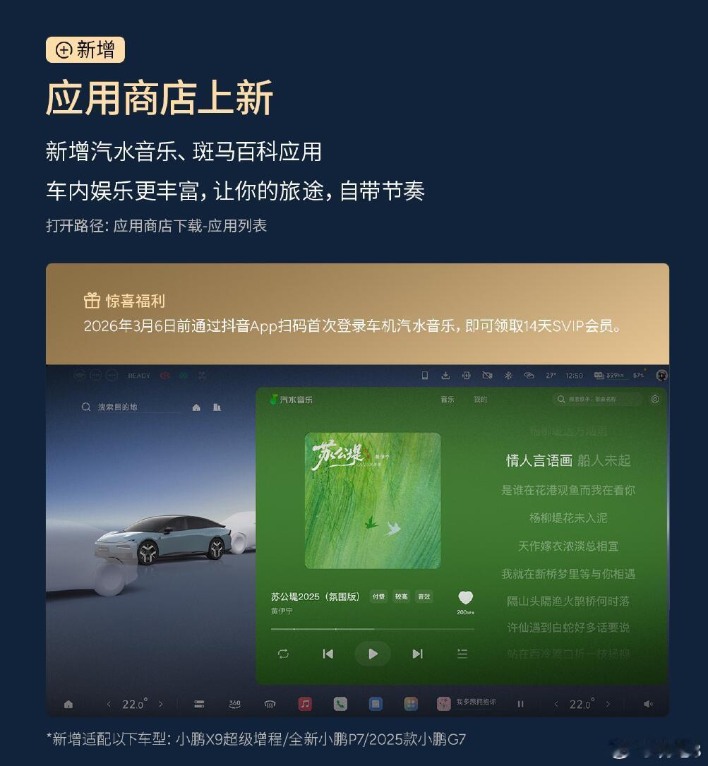 小鹏汽车今天开启了了天玑AIOS 6.0的OTA推送，看看里面比较有意思的新增功