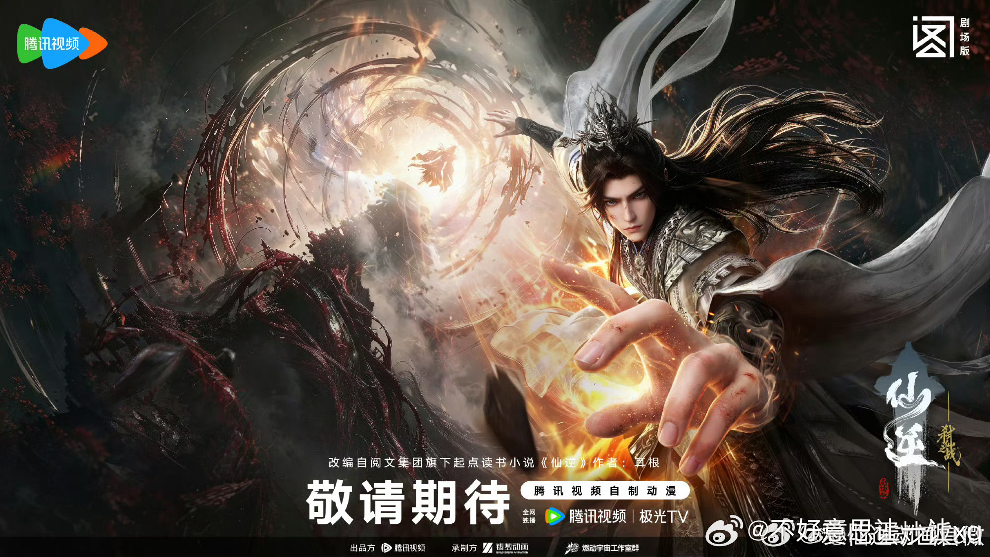 仙逆  已更147集资源攒取，真有！！度:网页链接 跨:网页链接