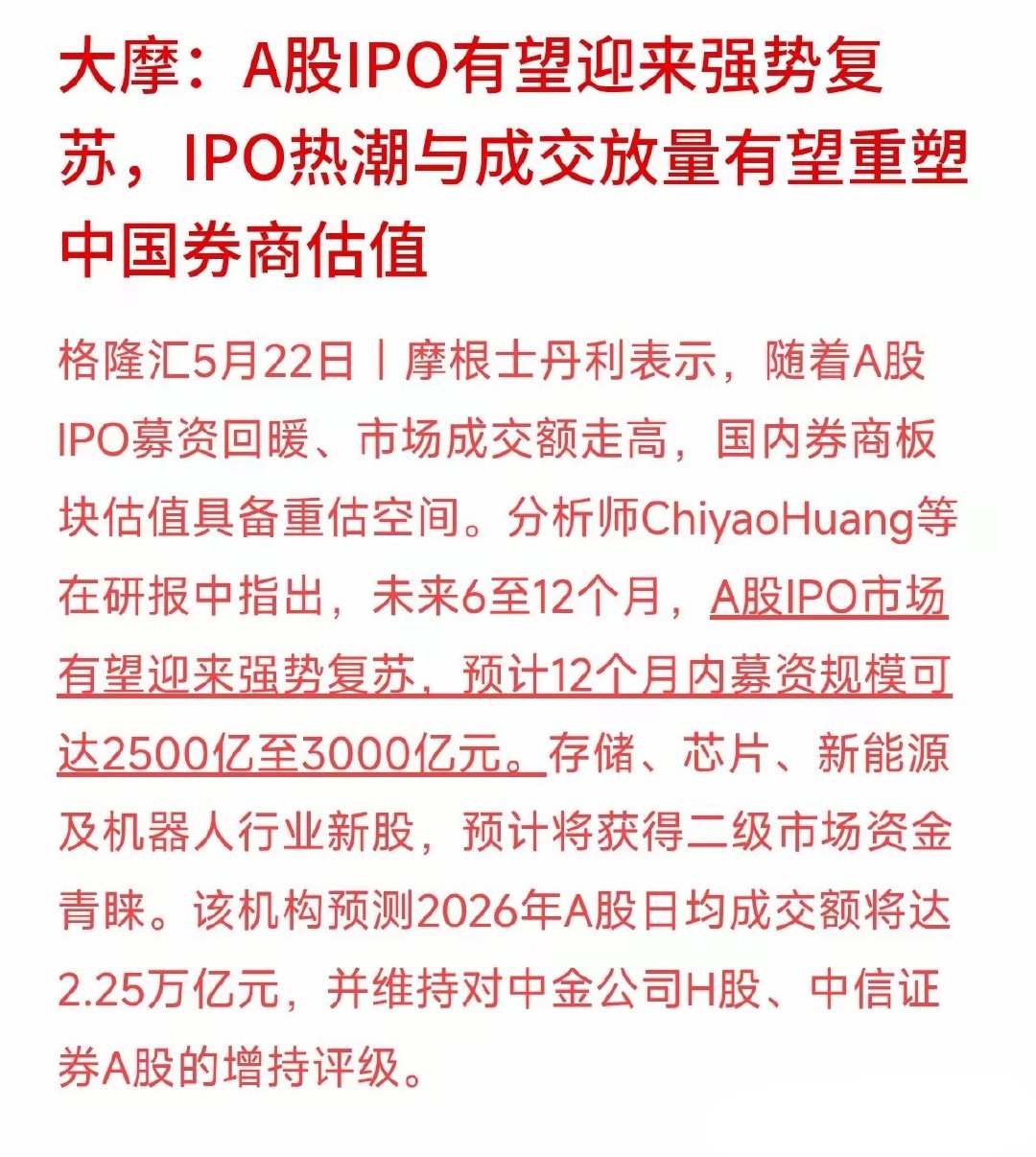 大摩重磅发声！A股IPO或迎强势复苏，券商板块估值重估的风向露出来了。国际大鳄摩
