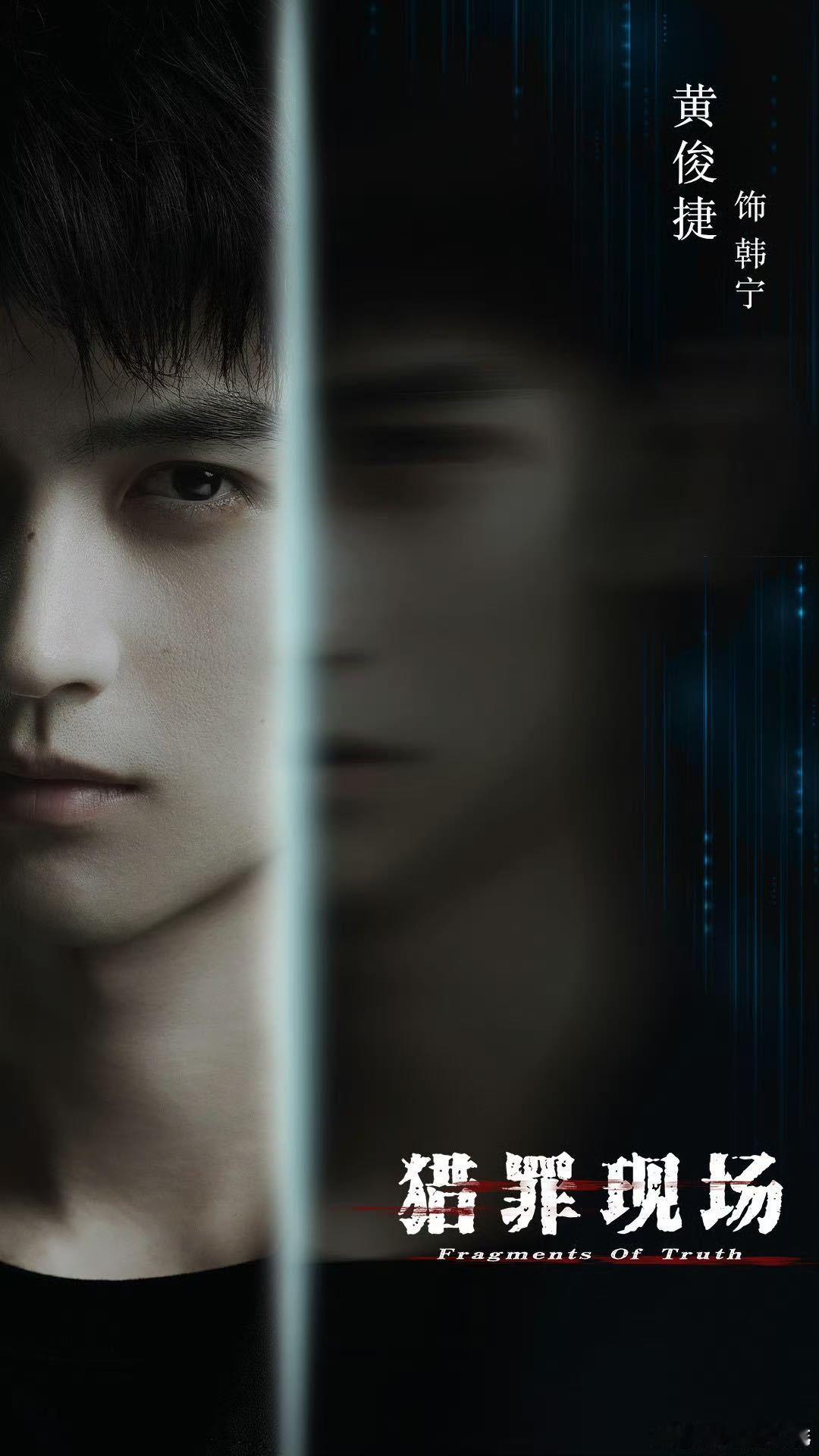 黄俊捷的事业真是飞速发展！不仅正在拍摄男主剧《猎罪现场》，小成本剧《锦月令》也取