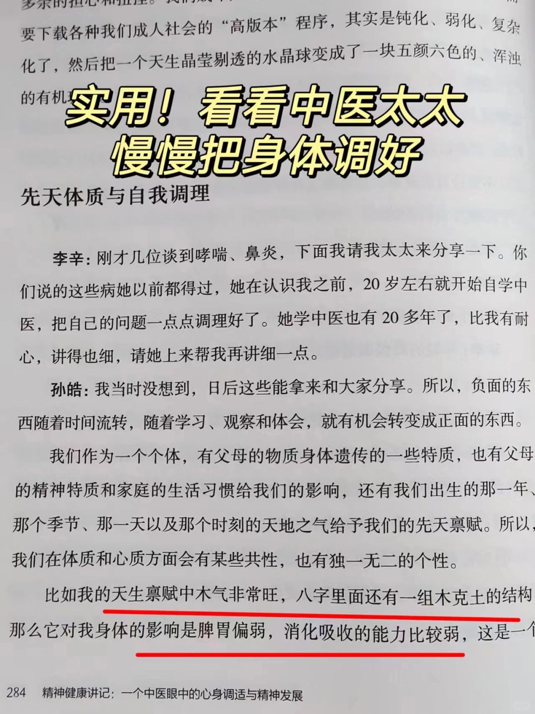 天生体质差，脾胃偏弱，怎么调理好