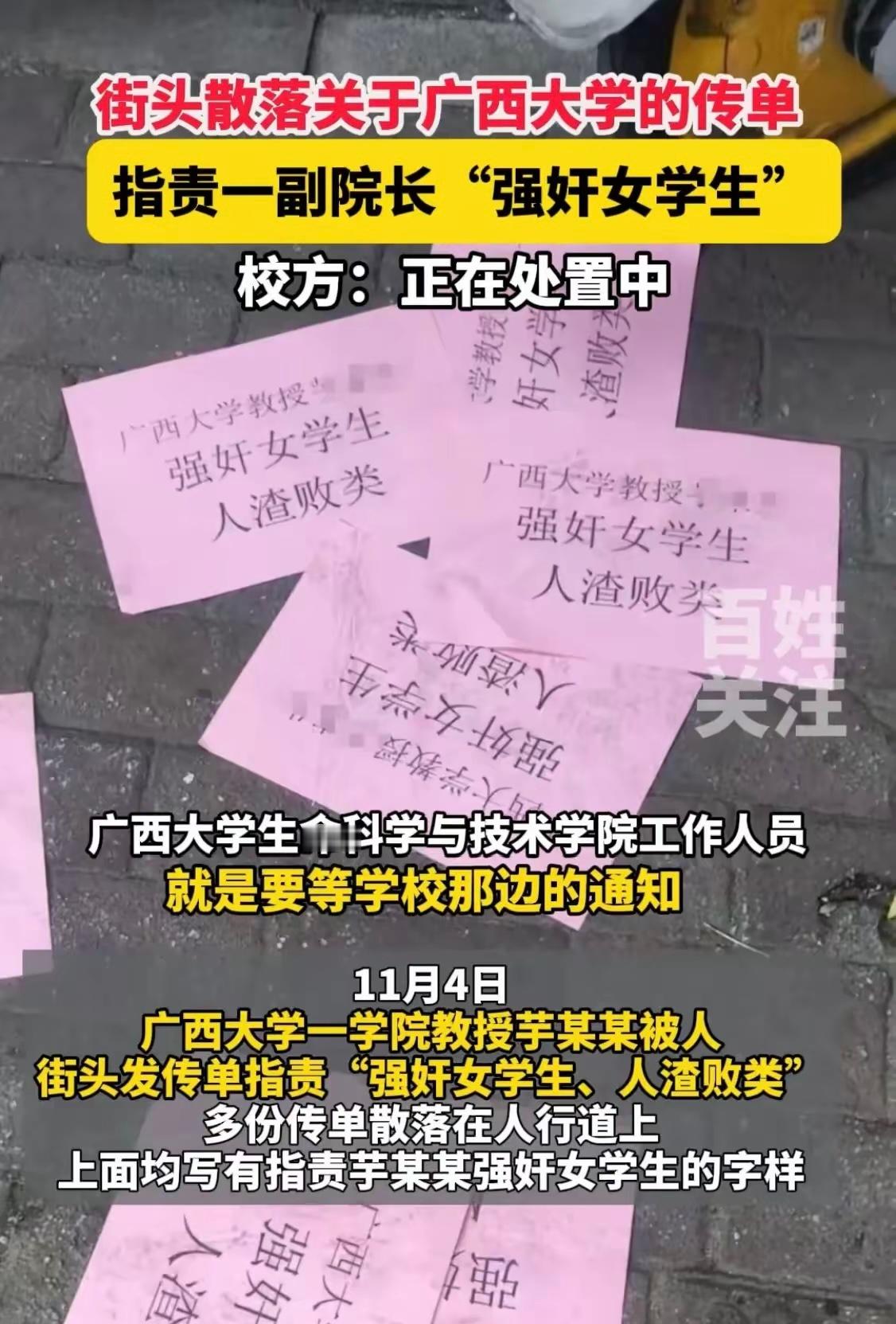 #广西大学通报网传副院长强奸女生#还是造谣成本太低了，网上舆论再一发酵，对当事人