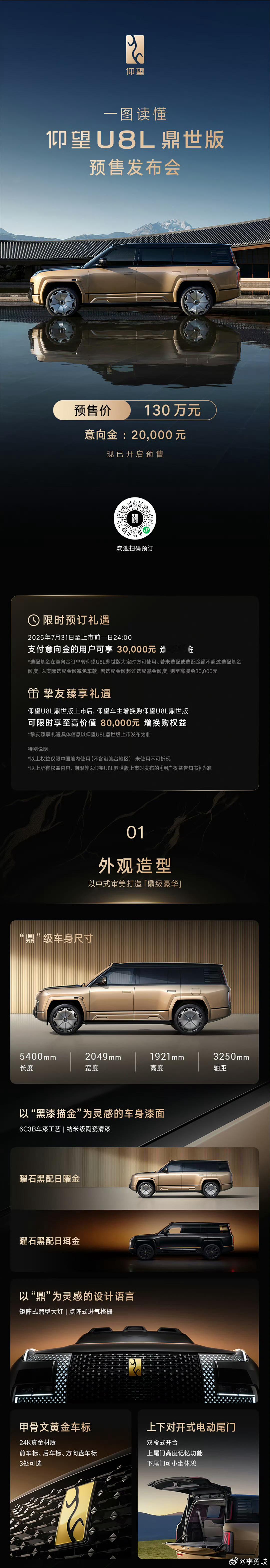 仰望U8L鼎世版开启预售130万元这个价格太顶了！[666] ​​​