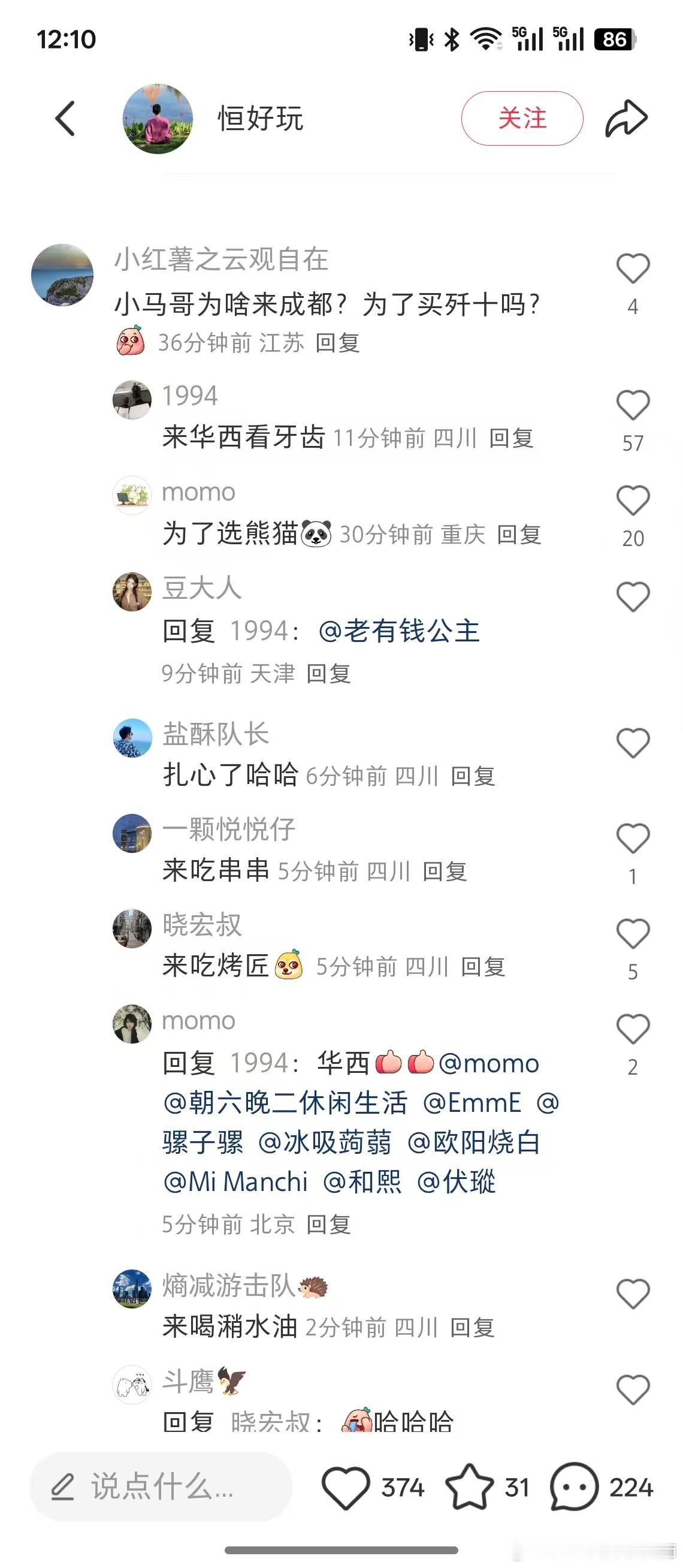 哈哈哈哈哈！小马哥来成都没吃火锅吧？那他吃了什么？烤匠！为啥？因为不吃火锅儿，就