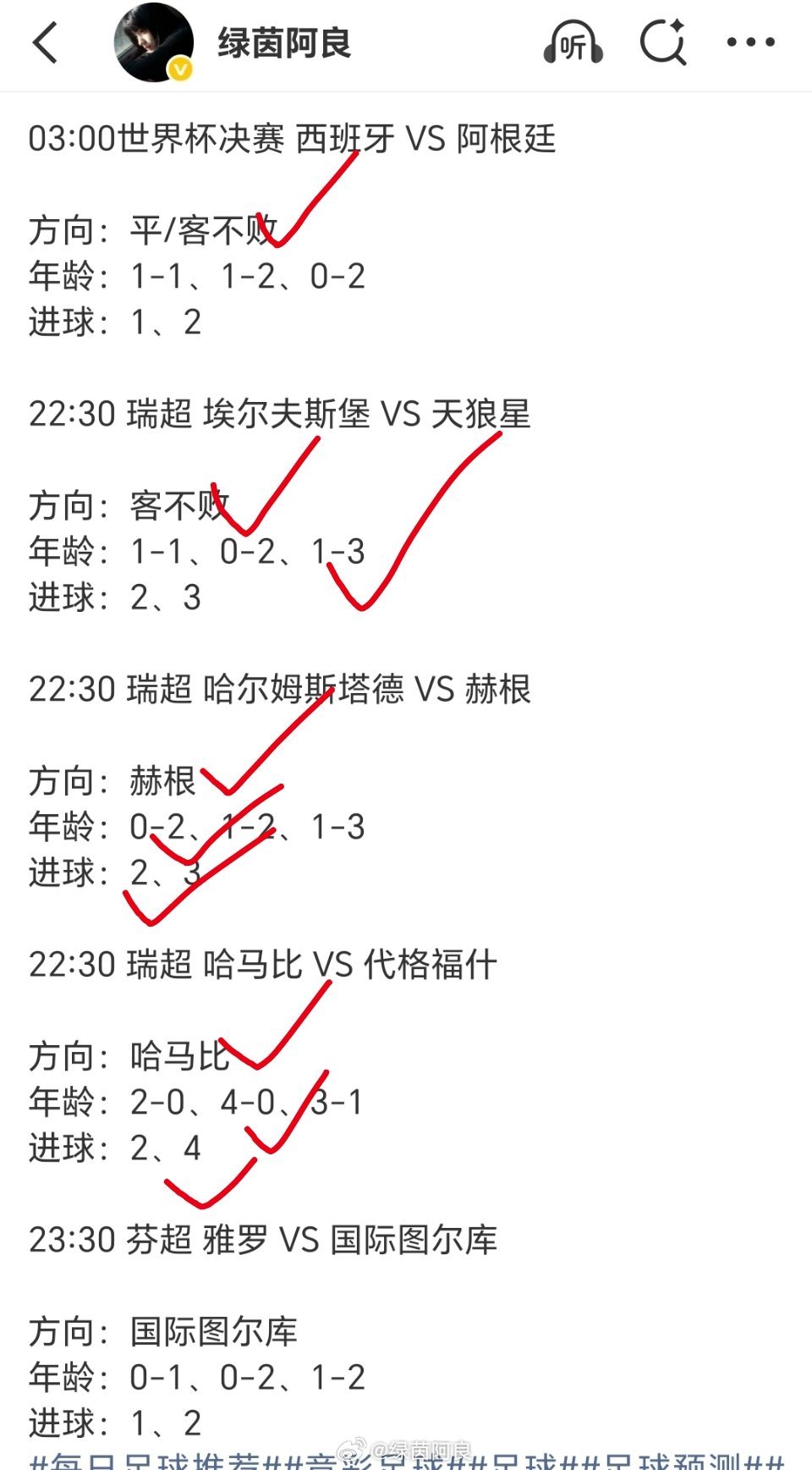 昨日幸福列车也是稳稳到站需要更多阿良共赢团每日足球推荐足球﻿﻿足球预测